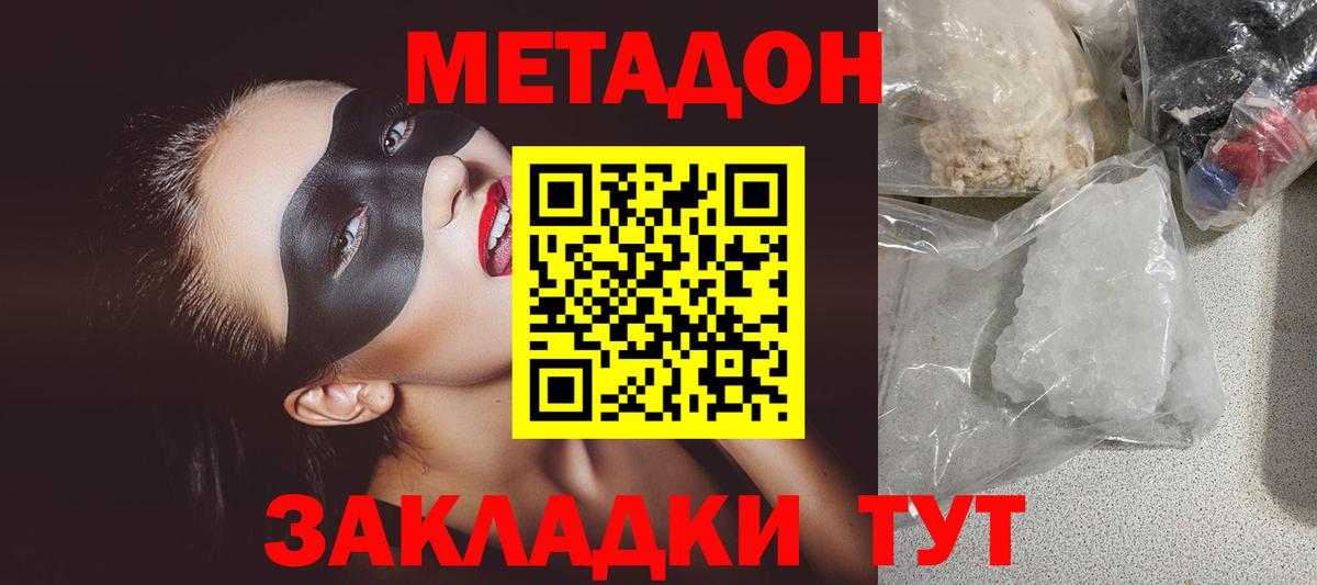 МЕТАДОН мёд Великий Новгород